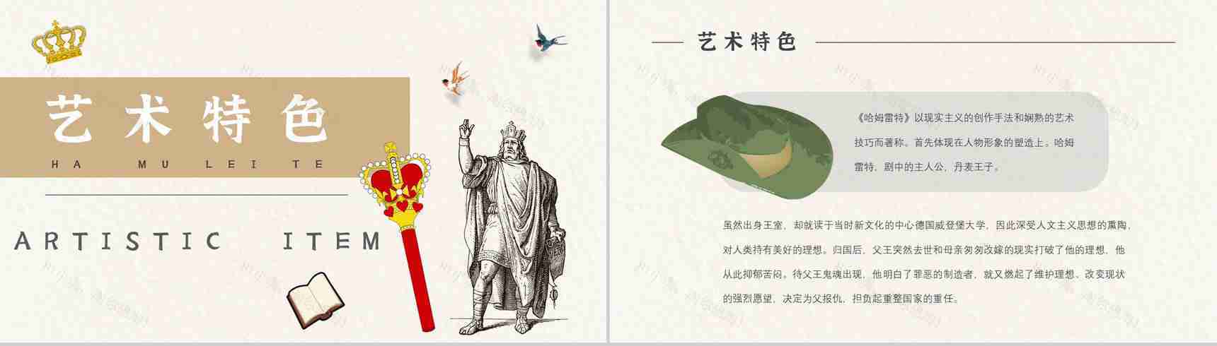 《哈姆雷特》作品简介名著知识点梳理教师备课PPT模板-6
