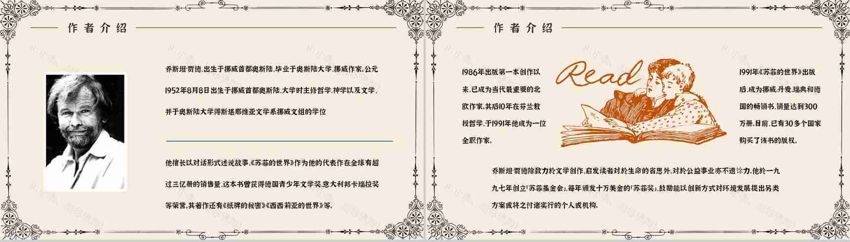 乔斯坦贾德所著长篇小说《苏菲的世界》文学作品导读好词好句摘抄鉴赏课件PPT模板-8