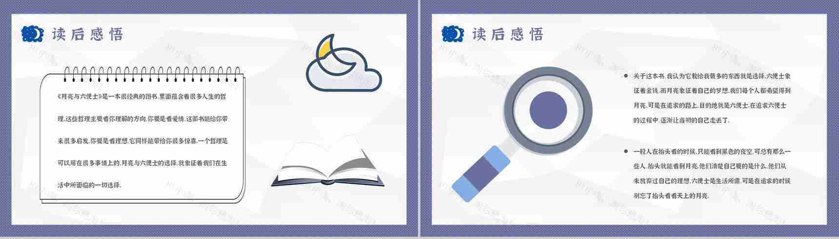 毛姆著名小说《月亮与六便士》课件学习经典文学作品逻辑梳理PPT模板-15