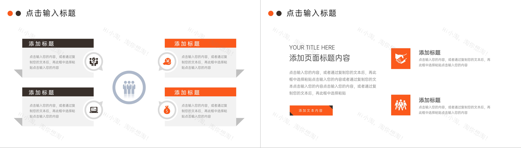 橙色部门效率培训提升课程PPT模板-9