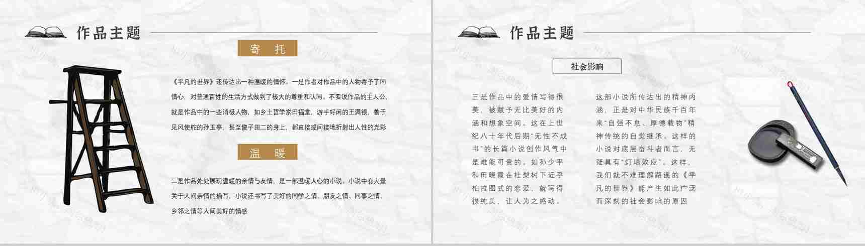 读书分享《平凡的世界》作品简介名著读后感PPT模板-3