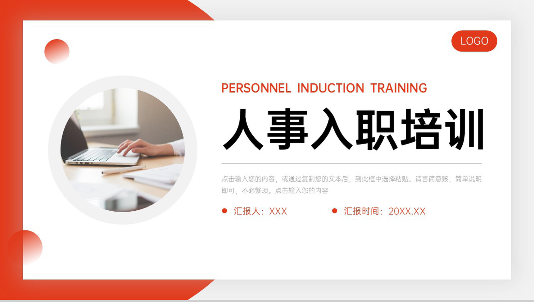 商务风人事入职培训公司管理制度介绍PPT模板