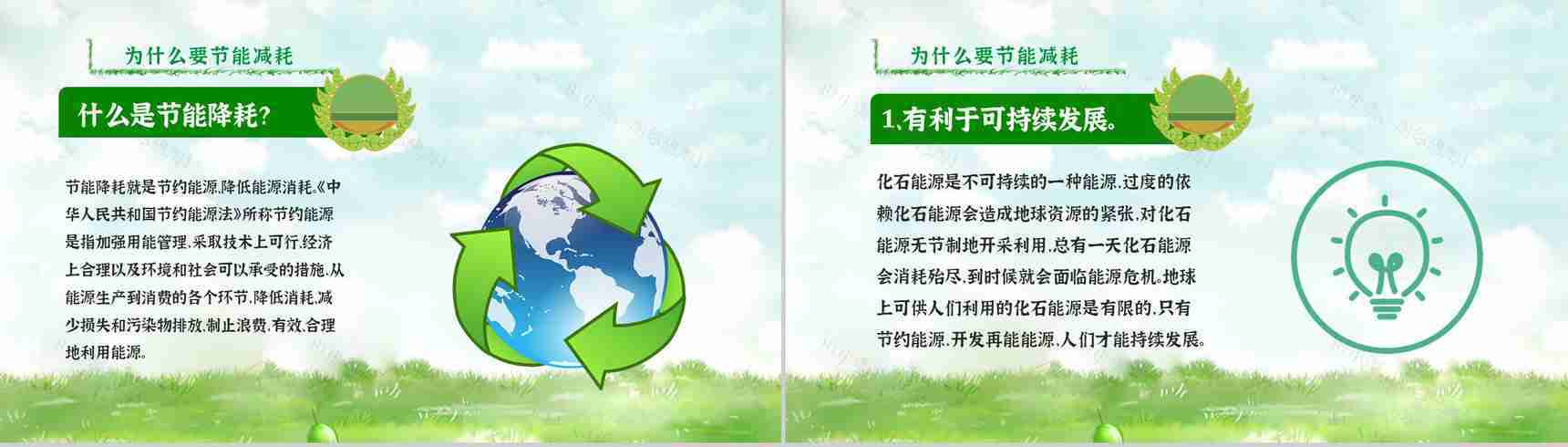节能宣传教育减排宣传文案主题活动PPT模板-6