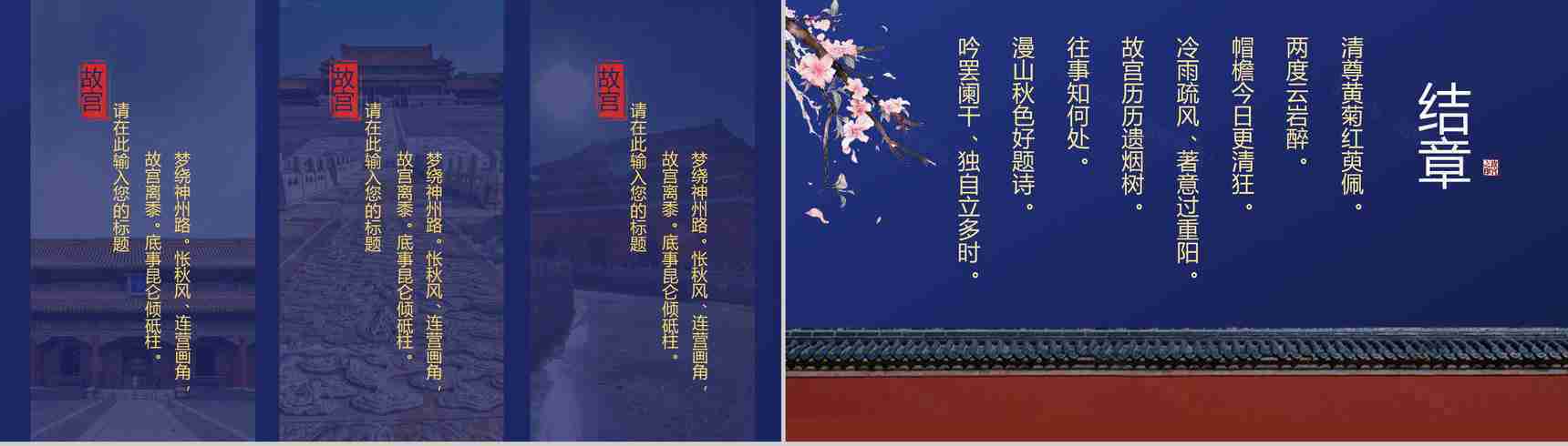 蓝色动态故宫潮来袭传统文化PPT模板-13