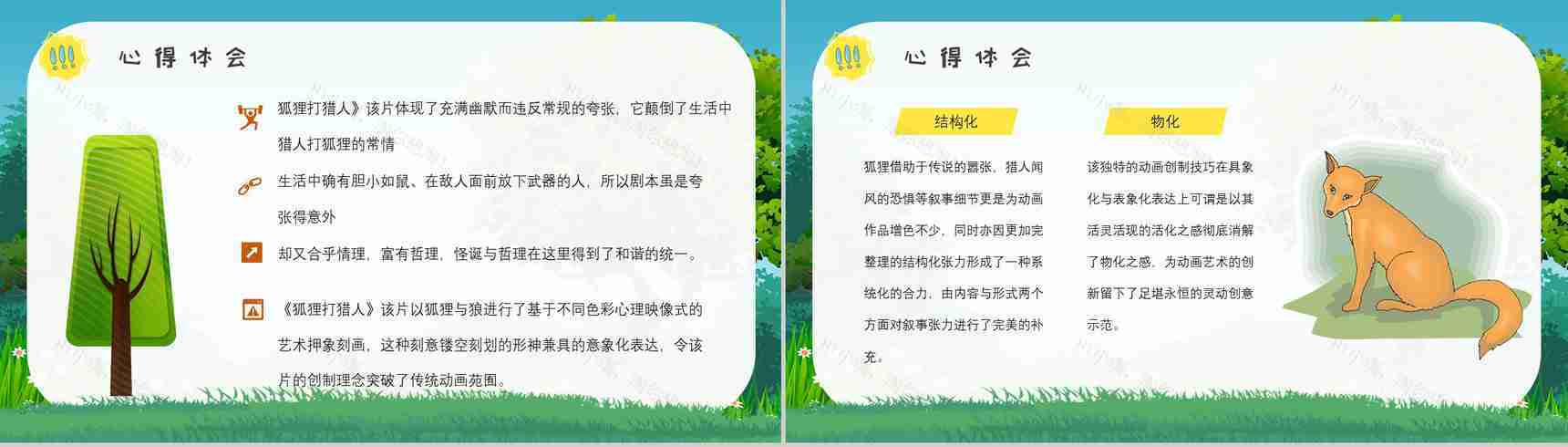 教育培训金近《狐狸打猎人》作者简介心得体会PPT模板-10