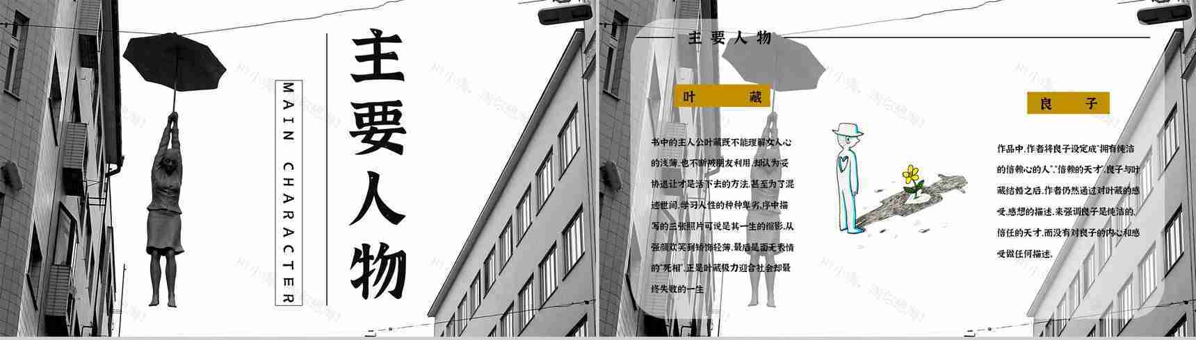 教育教学《人间失格》小说阅读简介艺术特色分析教师备课课件PPT模板-2