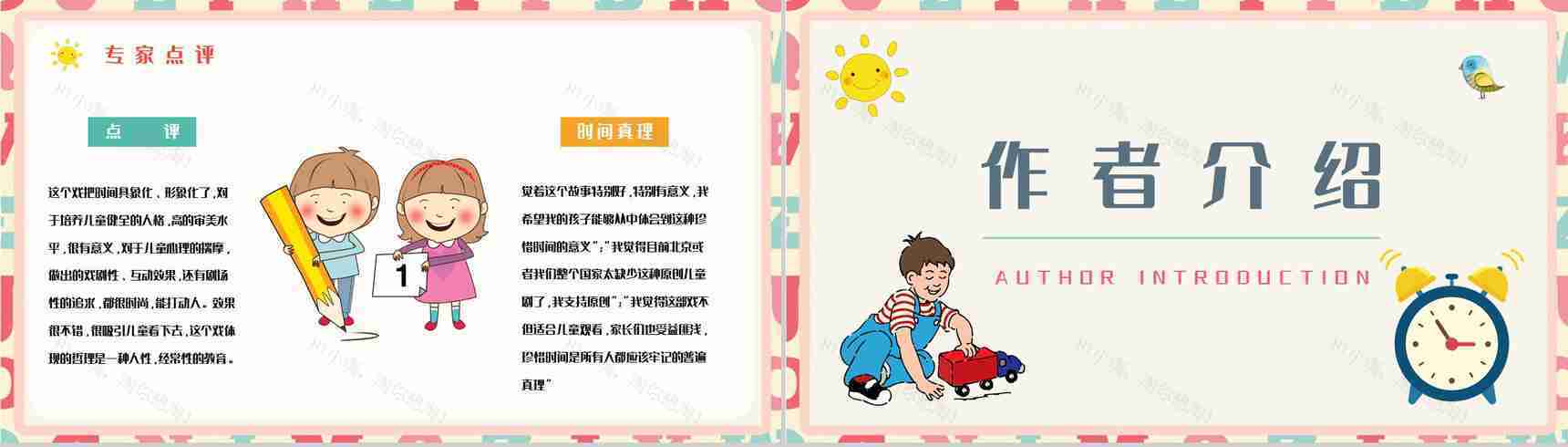 好书分享之《下次开船港》寓言意义学习读书笔记心得整理交流会PPT模板-4