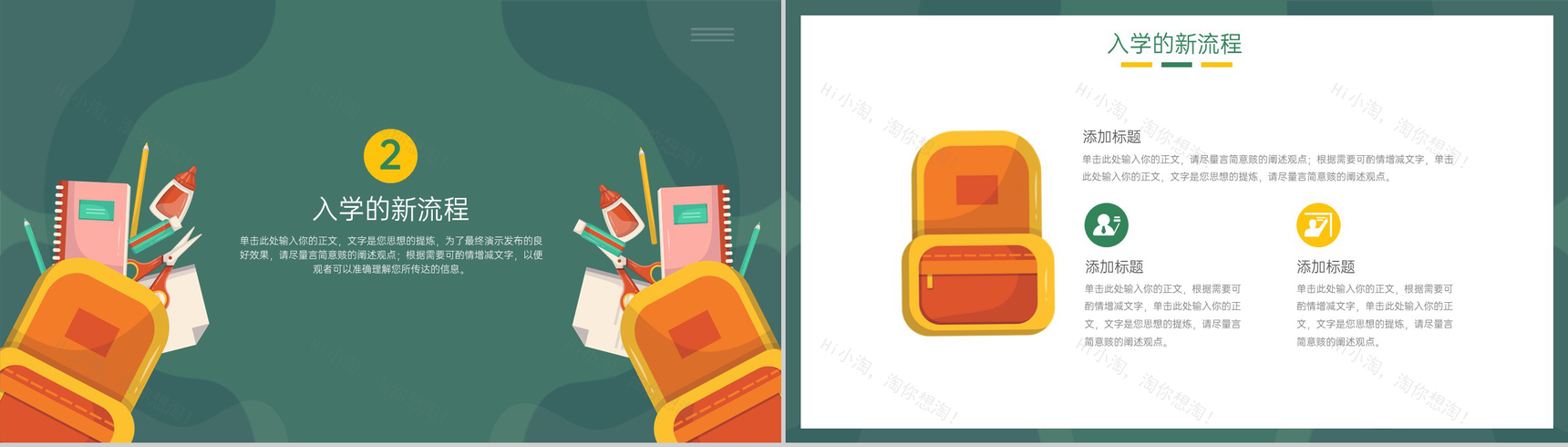 深绿扁平风开学季开学第一课新学期学习计划PPT模板-4