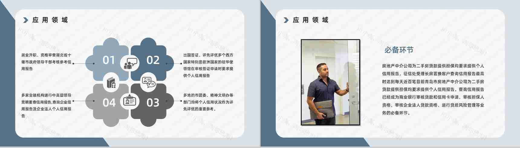 征信基础知识征信概念应用领域个人信用相关小常识培训PPT模板-6