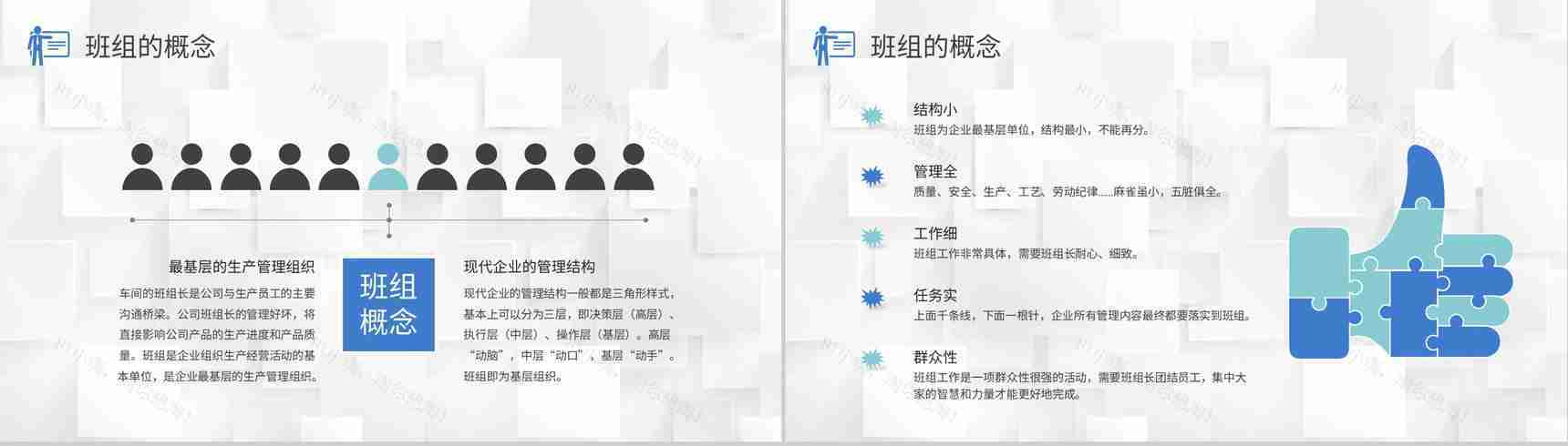 生产车间员工岗位技能提升班组管理培训心得体会PPT模板-3