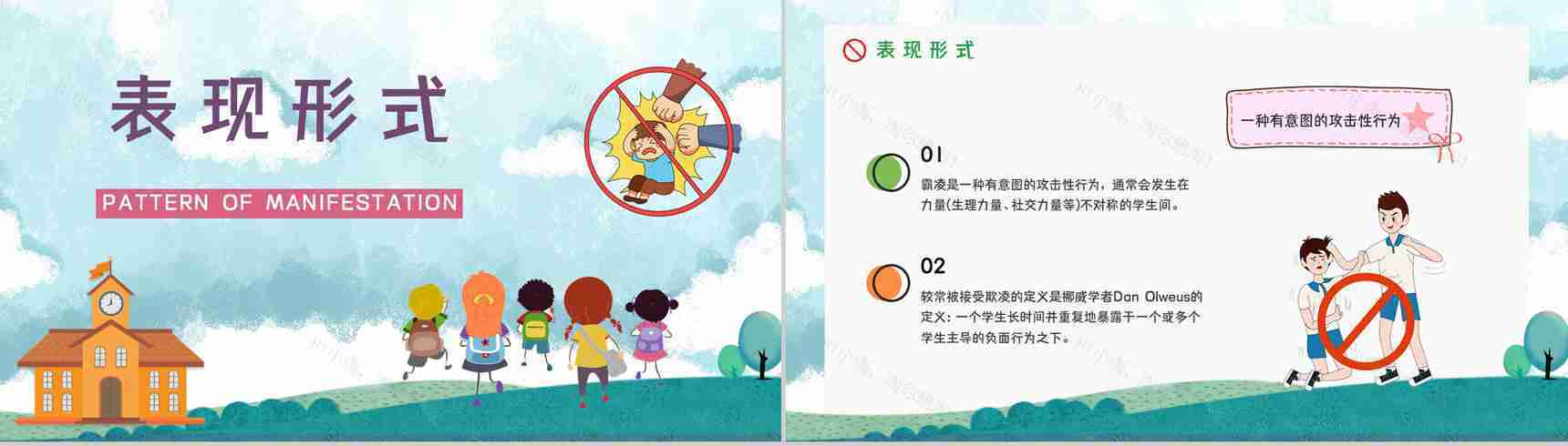 拒绝校园霸凌暴力共创和谐校园学校安全教育培训讲座PPT模板-2