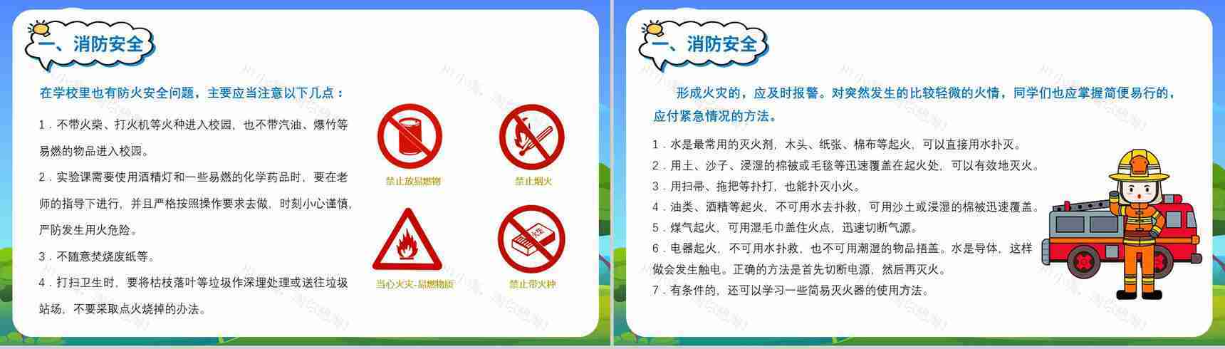 蓝色卡通校园学生安全教育讲座知识培训PPT模板-7