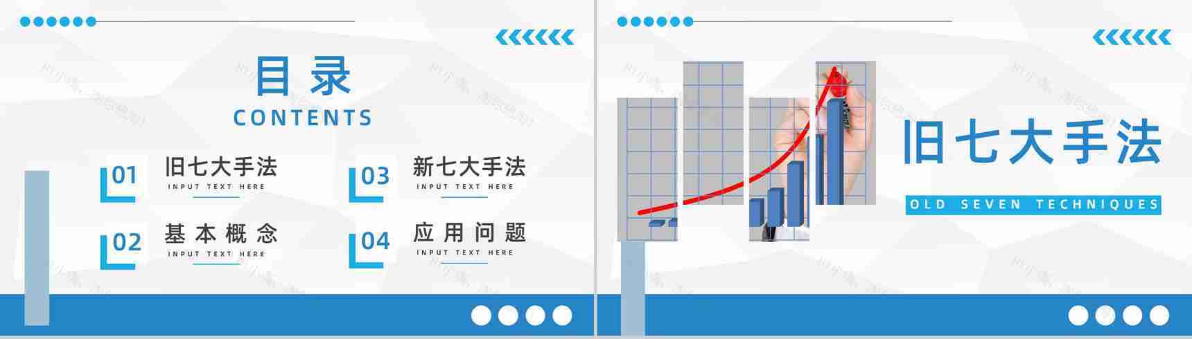 产品质量管理QC七大手法顺口溜知识讲解新员工入职培训计划PPT模板-2