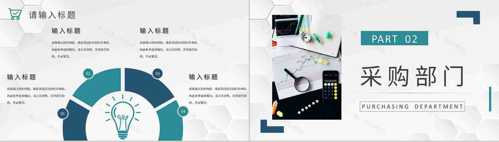 单位采购需求情况汇报部门员工采购知识培训心得PPT模板-4