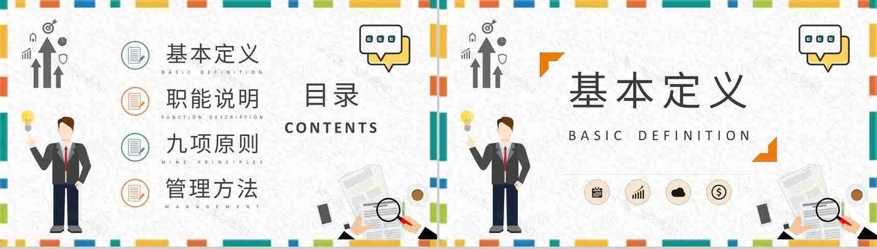 单位经营管理制度培训学习员工管理计划方案PPT模板-2