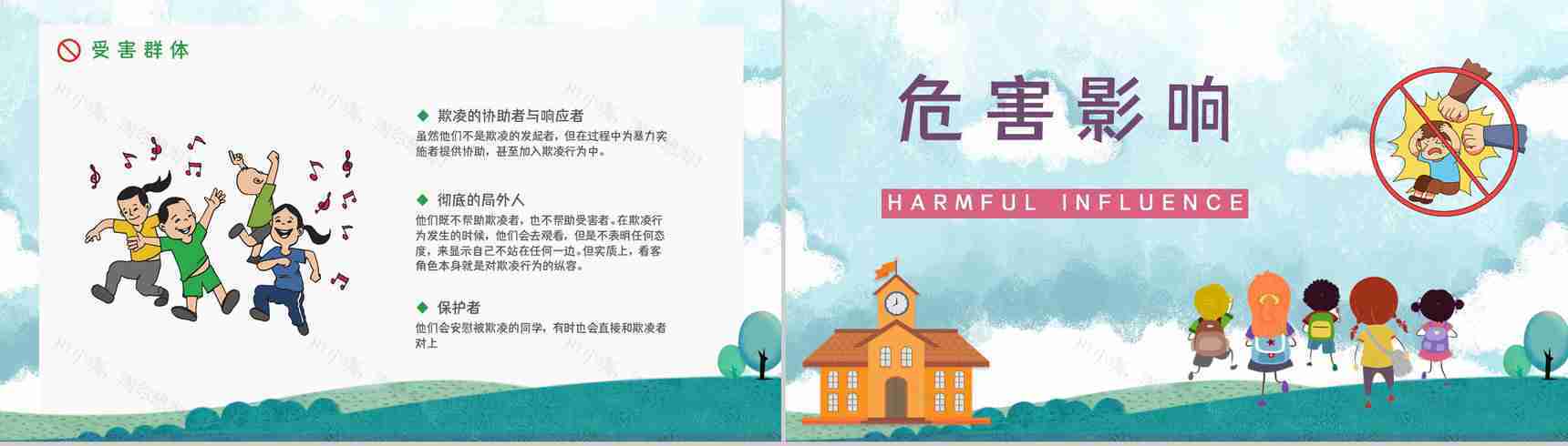 拒绝校园霸凌暴力共创和谐校园学校安全教育培训讲座PPT模板-8