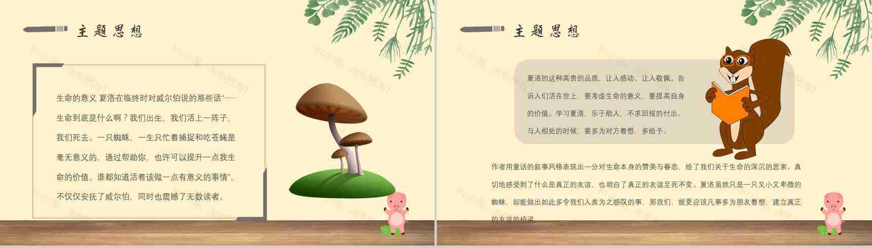 教师备课怀特《夏洛的网》艺术特色寓言故事知识点梳理PPT模板-10