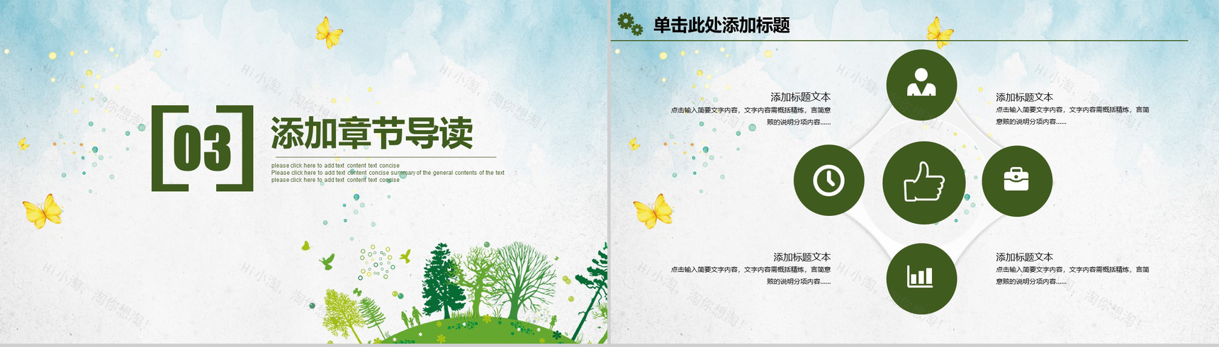 卡通小清新环境保护宣传工作总结报告PPT模板-8