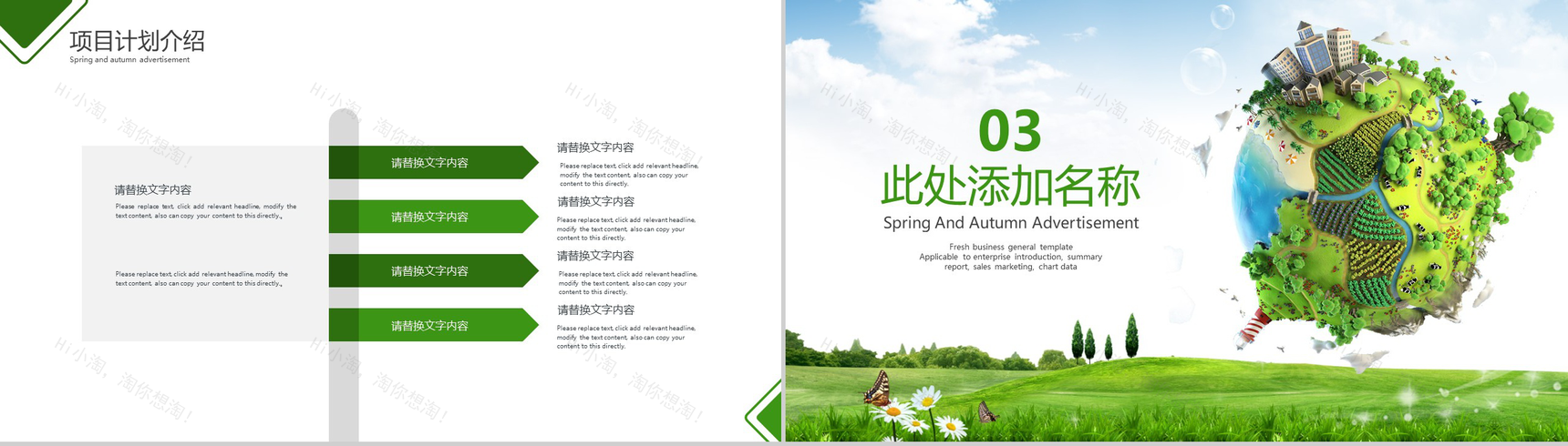 商务实用地球一小时节能环保活动PPT模板-7