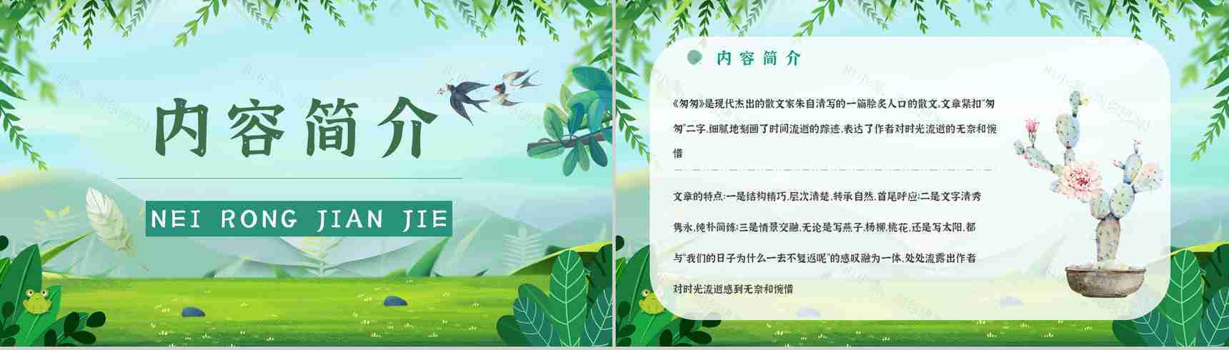 读书笔记《匆匆》作者简介名著片段赏析PPT模板-2