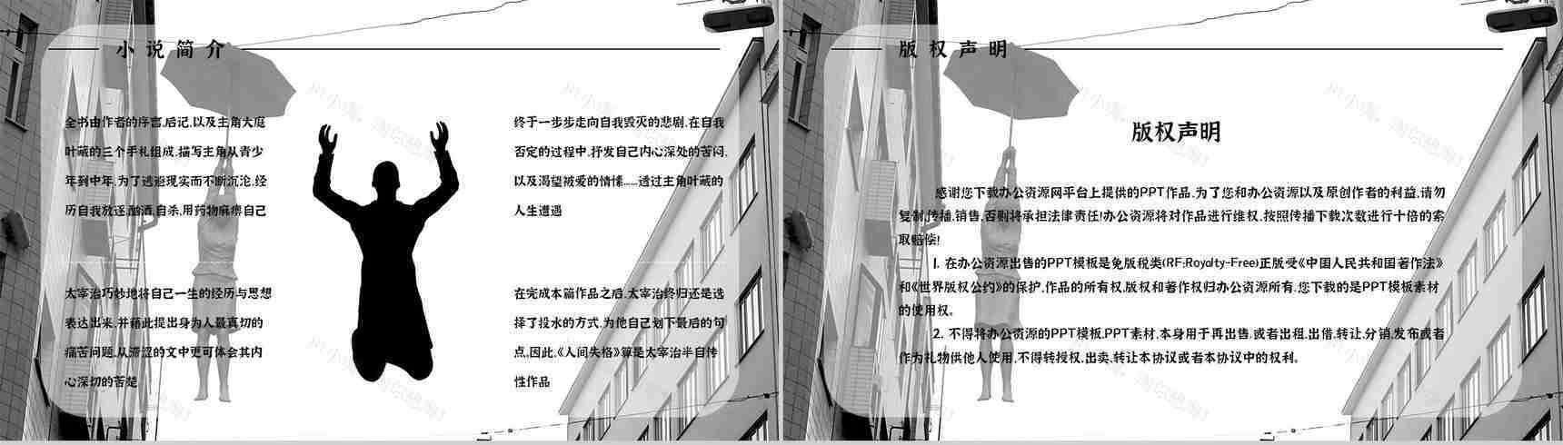 教育教学《人间失格》小说阅读简介艺术特色分析教师备课课件PPT模板-10