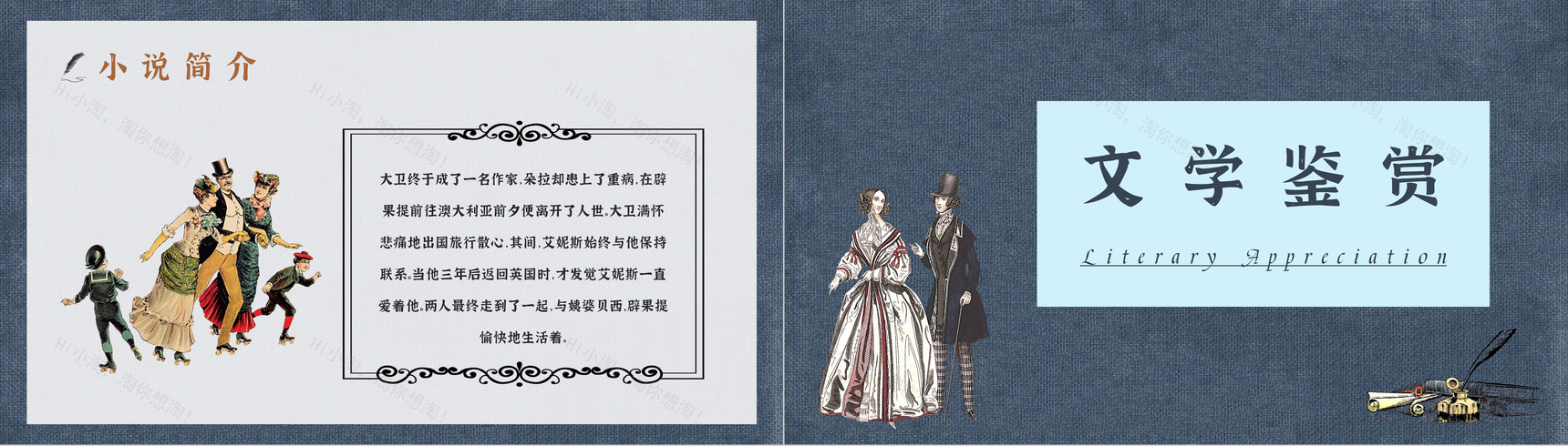 英国查尔斯狄更斯《大卫科波菲尔》心得体会PPT模板-7