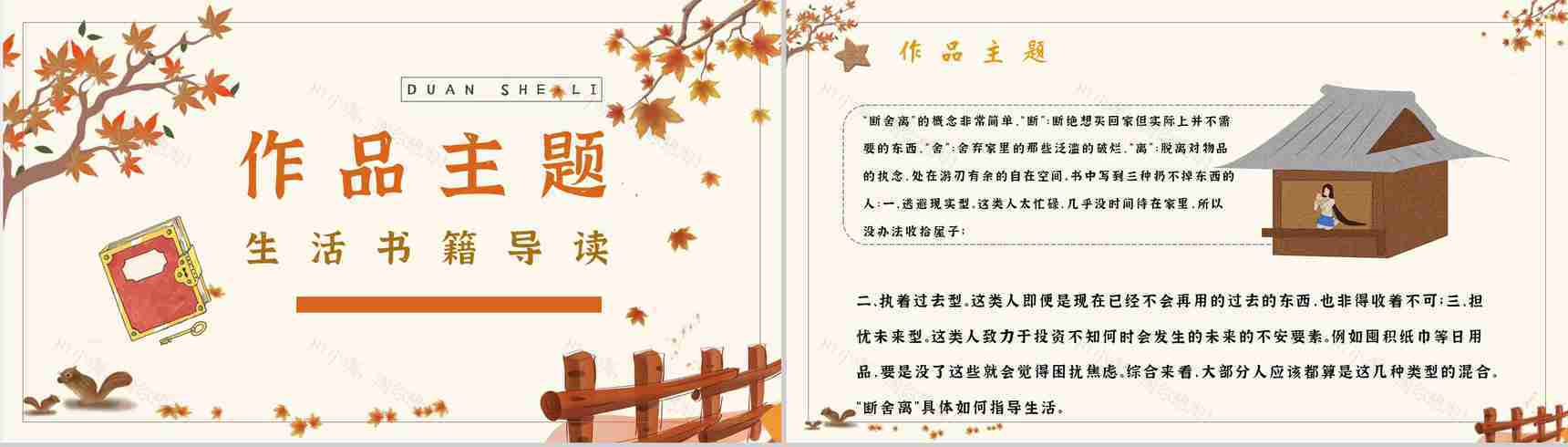 名著片段赏析《断舍离》内容简介教育培训PPT模板-8