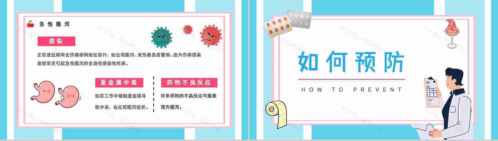 医疗健康教育培训夏季腹泻预防及对应措施学习了解活动PPT模板-10