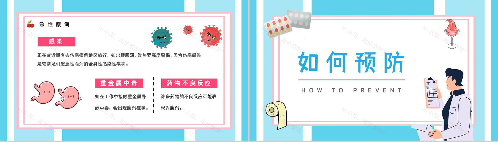 医疗健康教育培训夏季腹泻预防及对应措施学习了解活动PPT模板-10