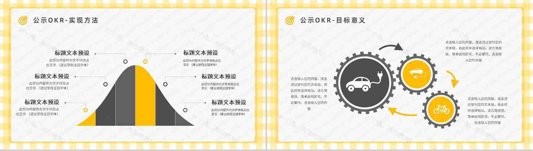 企业员工目标设定沟通OKR工作法学习培训公司职员技能培训讲座PPT模板-10