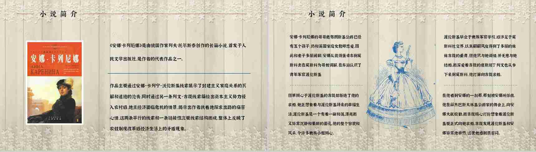 中学生必读文学作品《安娜卡列尼娜》好词好句摘抄知识点梳理PPT模板-10