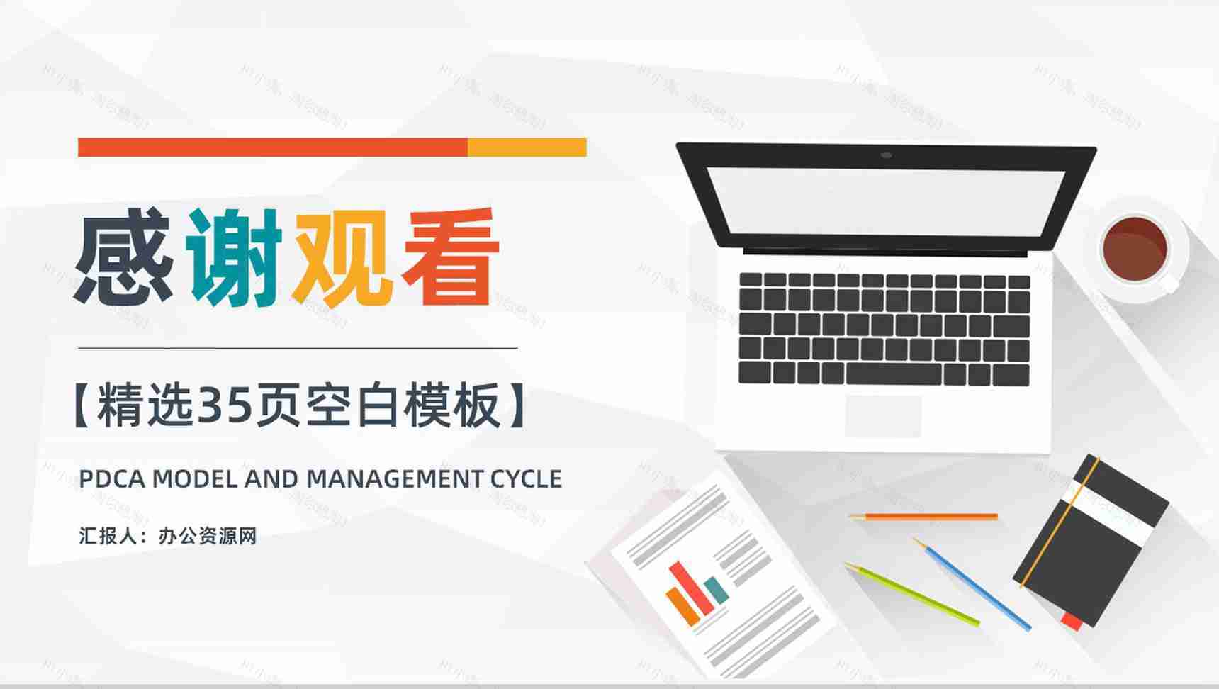 医护企业PDCA循环的四个阶段管理循环案例分析模型PPT模板-18