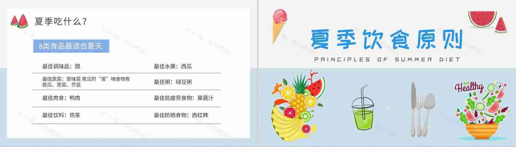 夏季健康饮食小常识学习健康生活普及培训讲座PPT模板-5