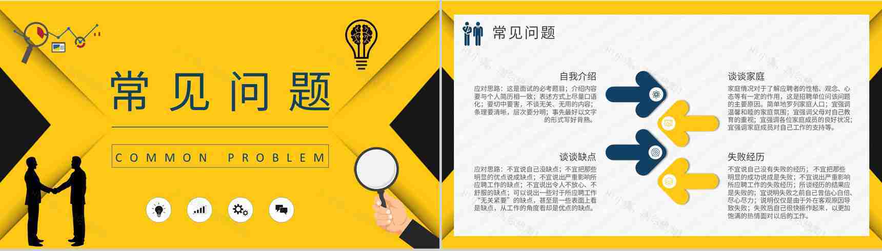 职场面试礼仪培训个人求职过程沟通技巧总结PPT模板-6