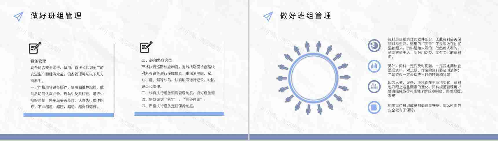 班组管理思路和方法创新方案和措施不足与改进管理制度心得体会PPT模板-12