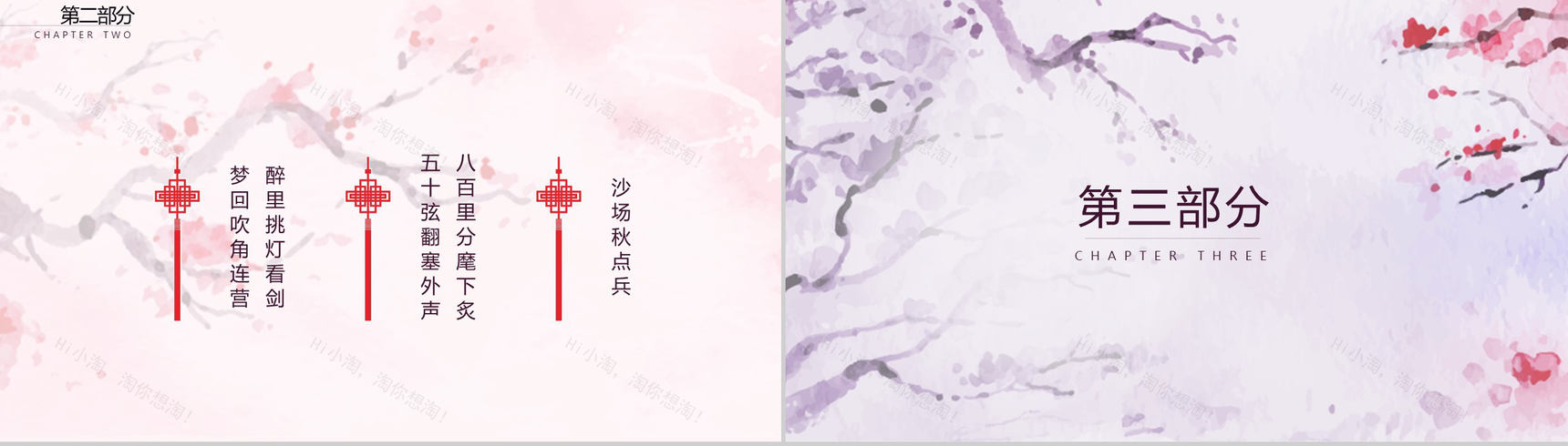 粉色复古简约中国古典传统文化教育教学培训PPT模板-8