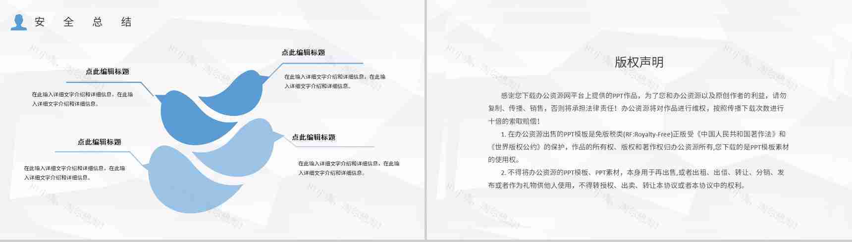 企业安全管理知识培训总结企业生产管理计划方案PPT模板-11