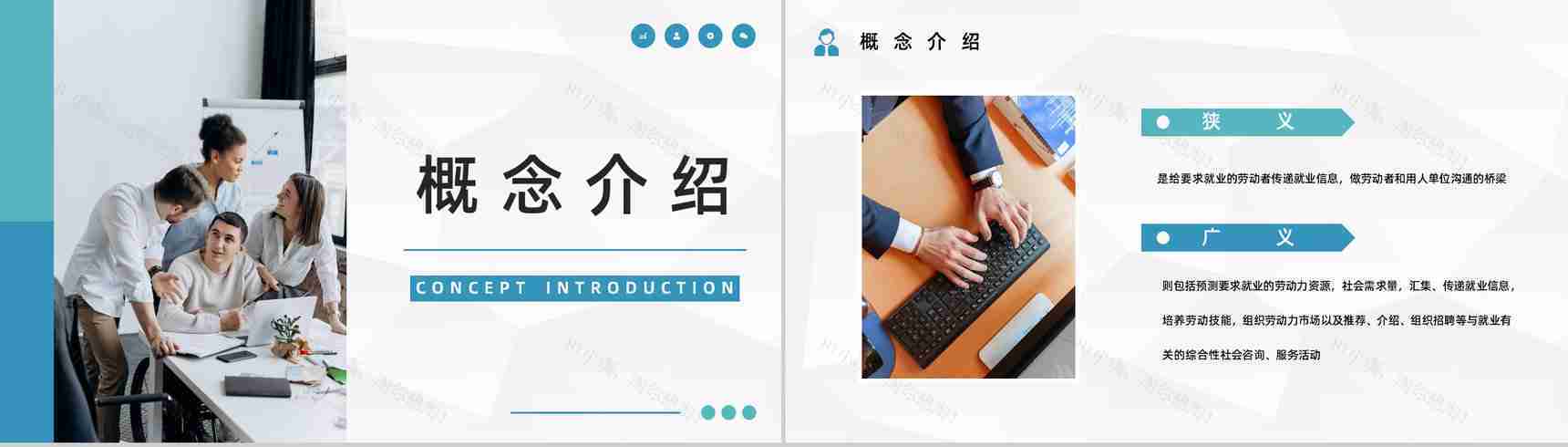 求职面试就业指南内容简介就业指导培训讲座宣传PPT模板-6