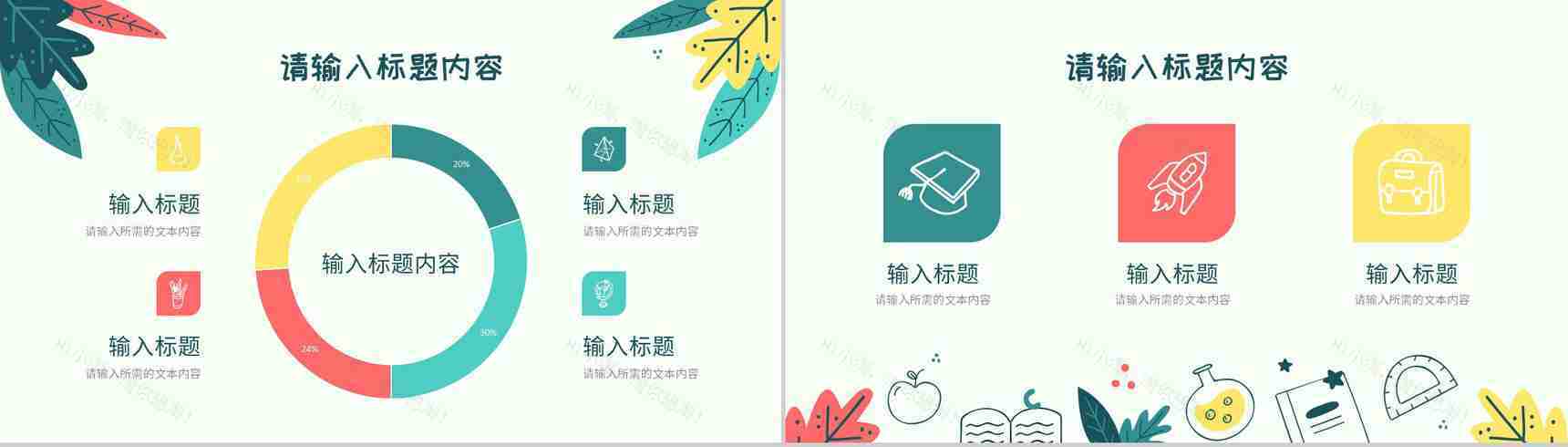教师教学讲课内容总结班级学生课程学习计划方案PPT模板-3
