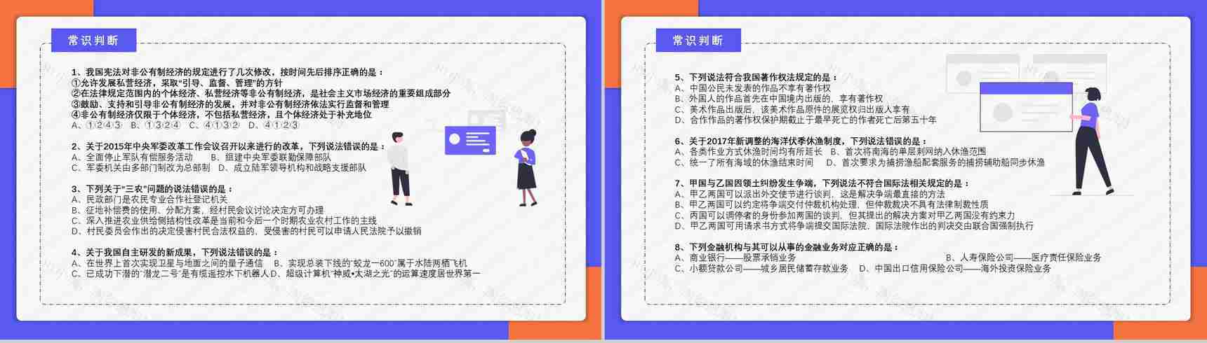 2018年公务员国考真题副省级附答案解析完美版PPT模板-3