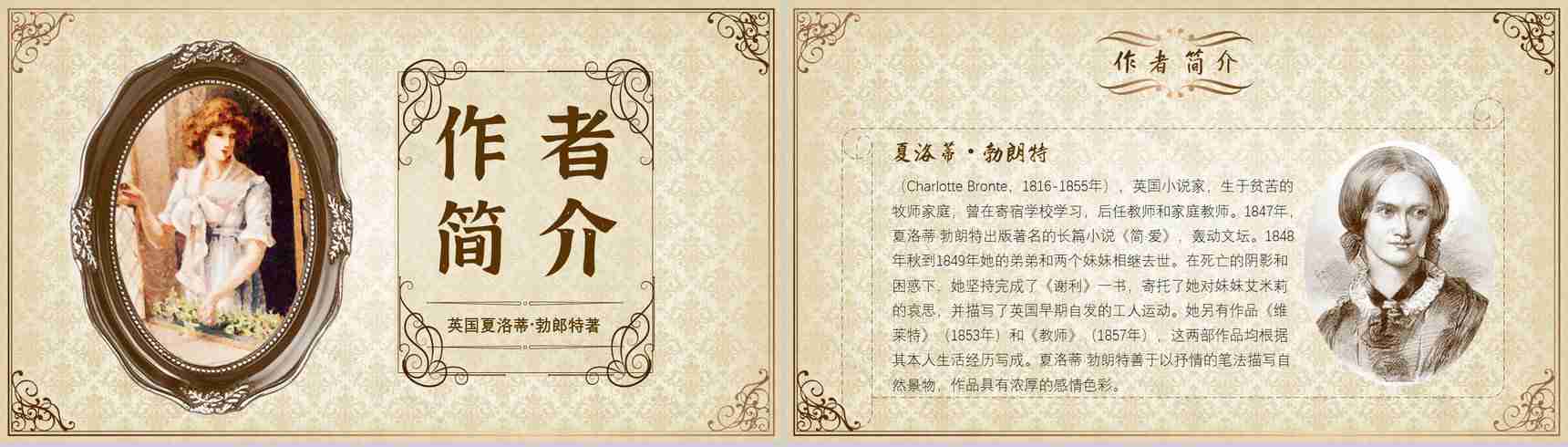 教师备课夏洛蒂勃朗特《简爱》作品简介名著读后感PPT模板-2