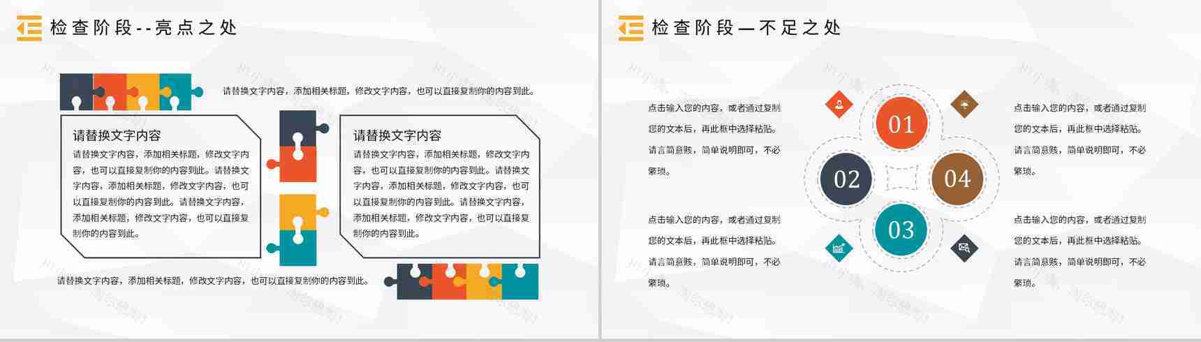医护企业PDCA循环的四个阶段管理循环案例分析模型PPT模板-14