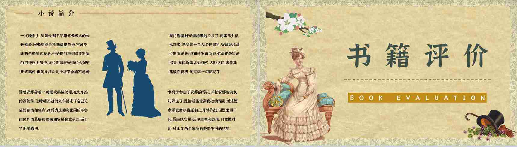 世界文学巨著《安娜卡列尼娜》小说简介人物形象分析教师备课课件PPT模板-10