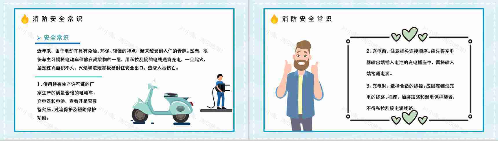 电动车火灾事故预防和遏制公共安全管理规范电瓶车停放充电教育讲座PPT模板-3