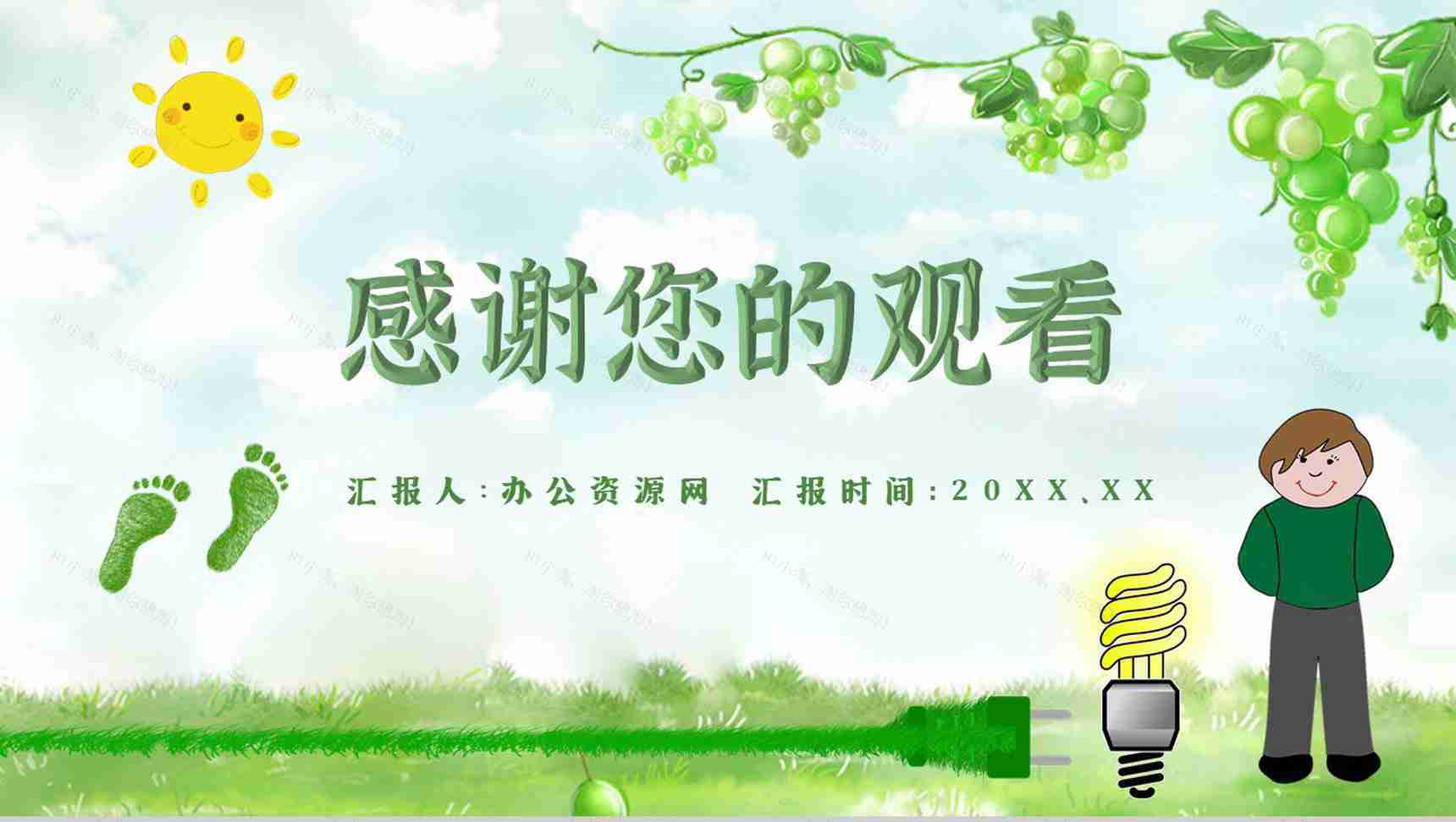 节能宣传教育减排宣传文案主题活动PPT模板-12