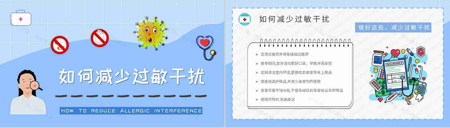 居民急救安全知识学习皮肤过敏急救措施培训PPT模板-9