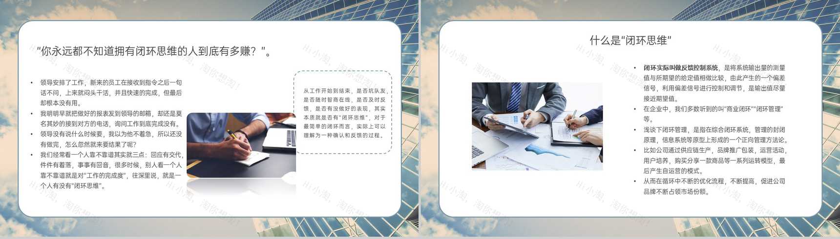 商务风闭环思维培训个人能力价值提升训练PPT模板-3
