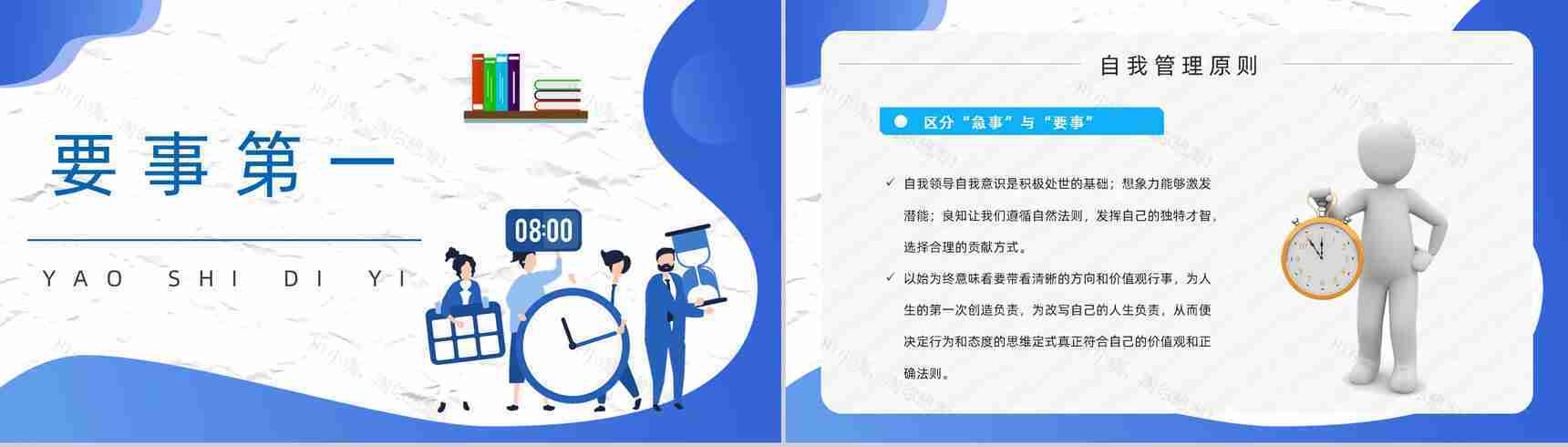 教育培训领导力发展史蒂芬柯维《高效能人士的七个习惯》逻辑梳理知识讲座PPT模板-11