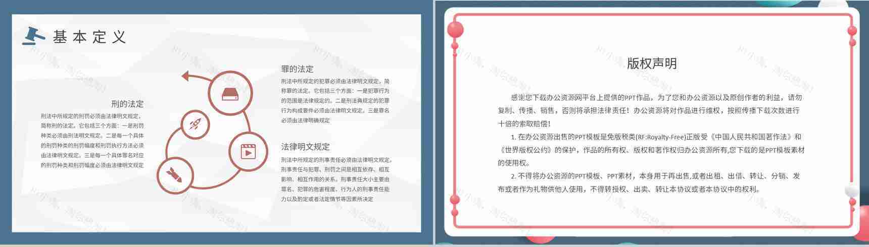 论述罪行法定原则高校学生法定理论知识学习心得PPT模板-8