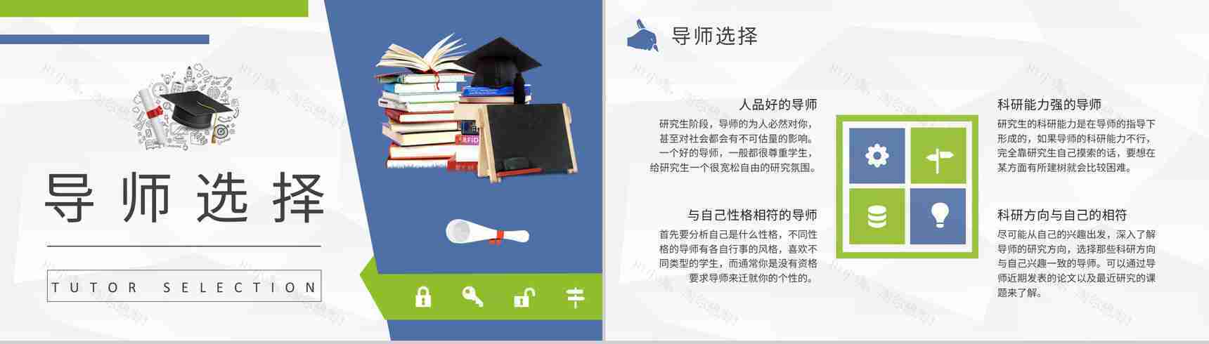 大学生考研事项培训讲座保研经验交流会感想PPT模板-4